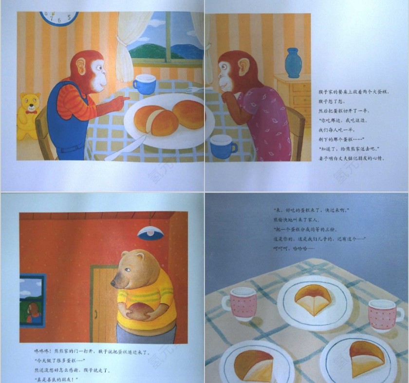 和邻居亲密相处数学绘本教育课件PPT模板第6张