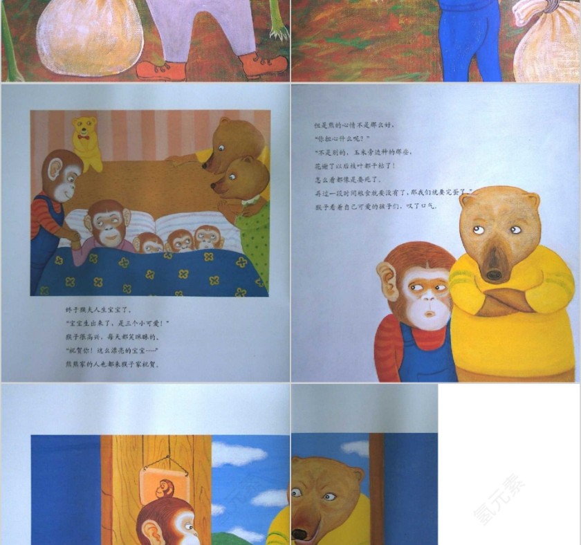 和邻居亲密相处数学绘本教育课件PPT模板第8张