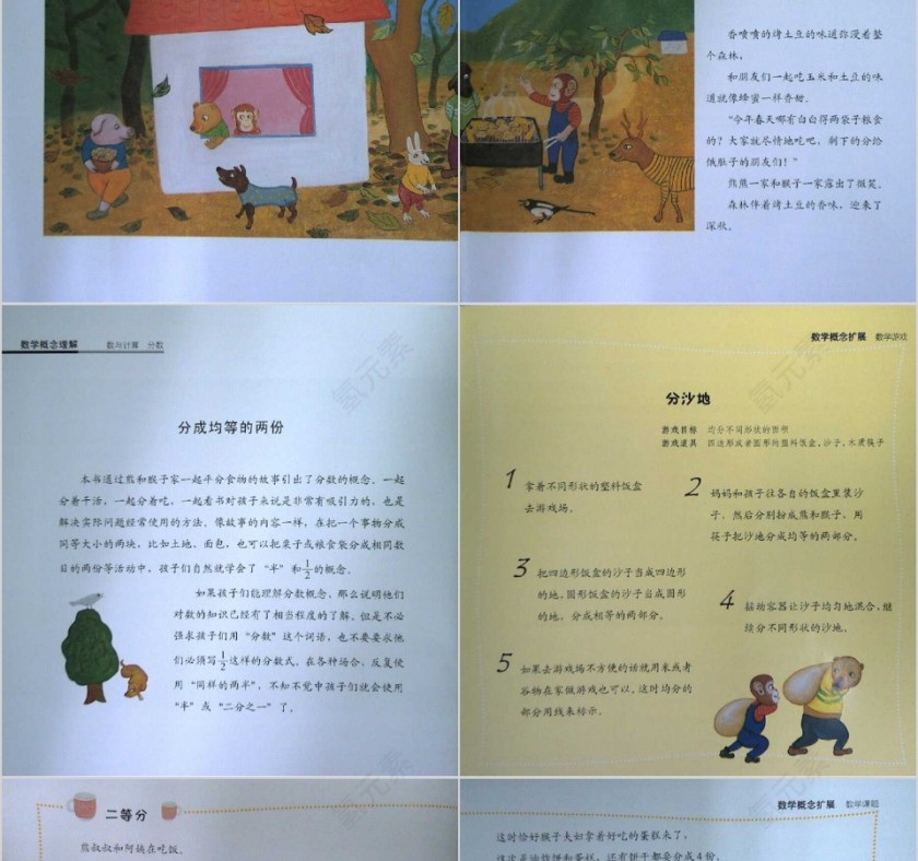 和邻居亲密相处数学绘本教育课件PPT模板第10张