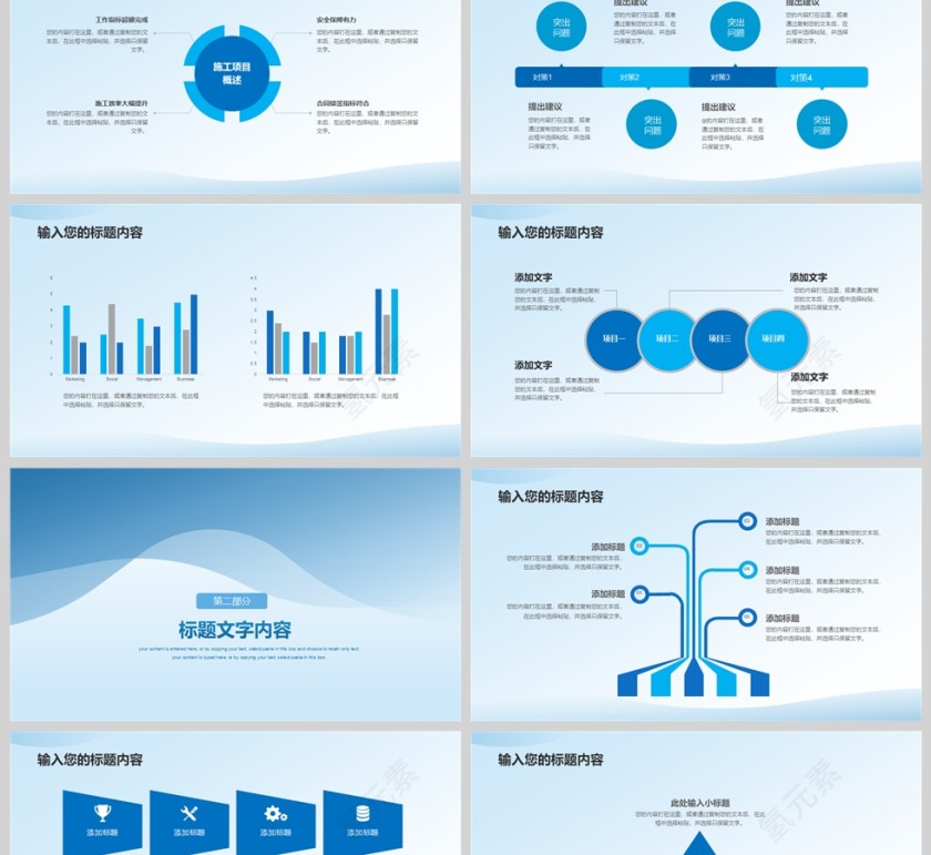 蓝色简约建筑行业通用工作汇报PPT模版第2张