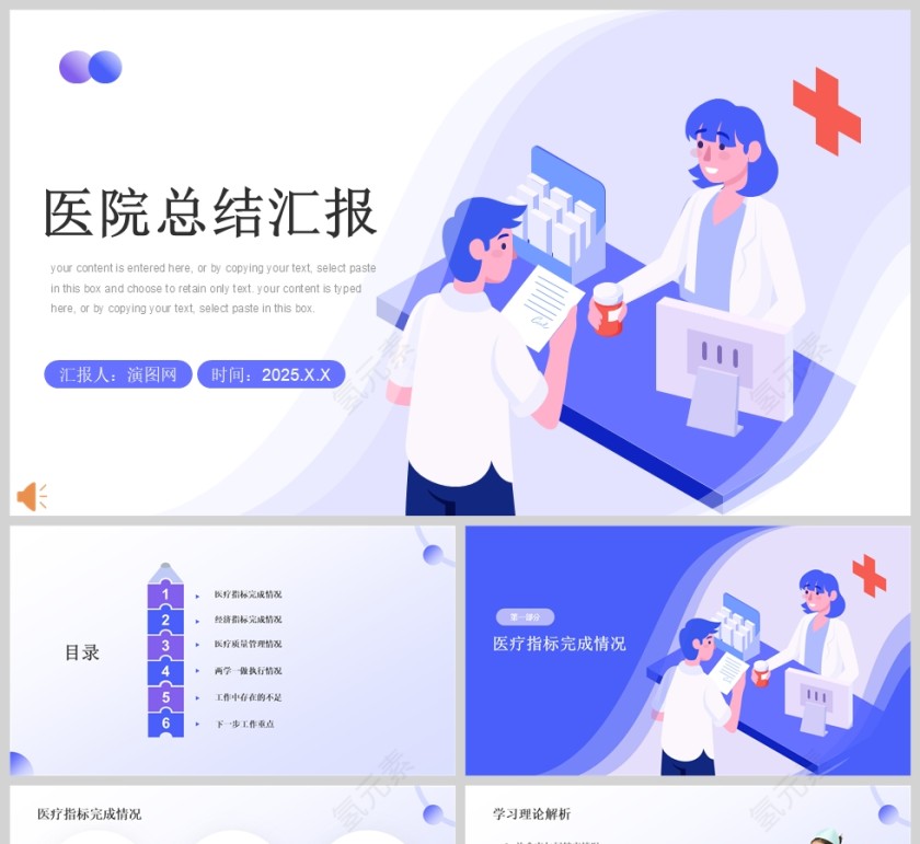 蓝紫色简约医院医疗总结汇报PPT模版第1张