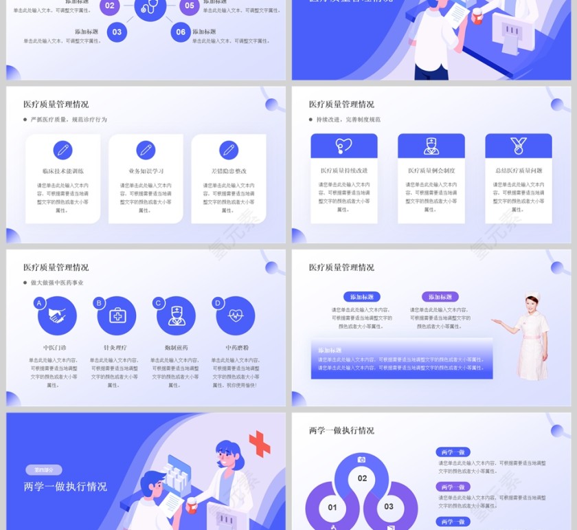 蓝紫色简约医院医疗总结汇报PPT模版第3张