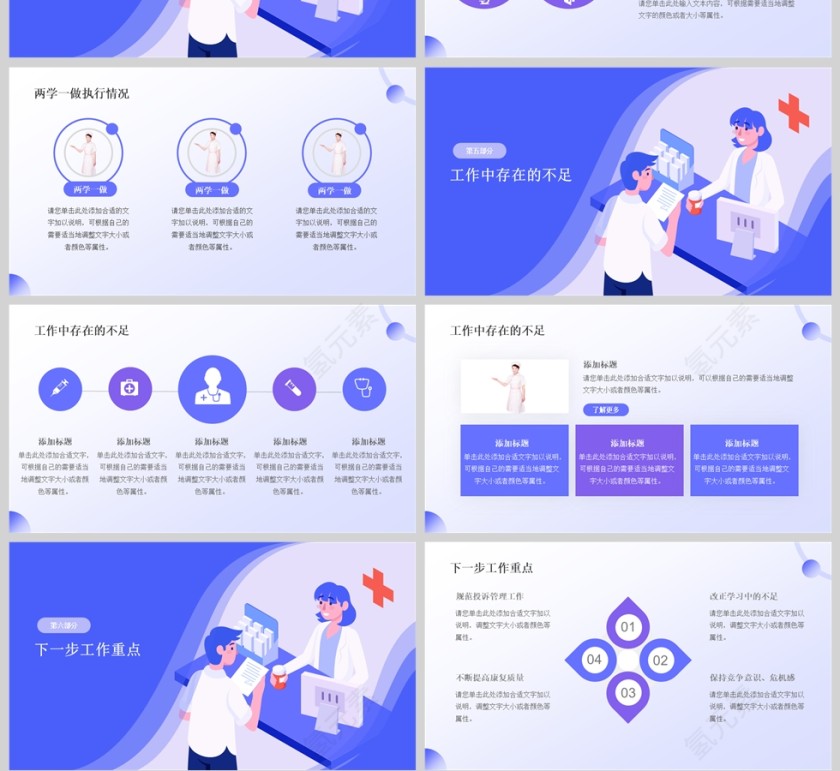 蓝紫色简约医院医疗总结汇报PPT模版第4张