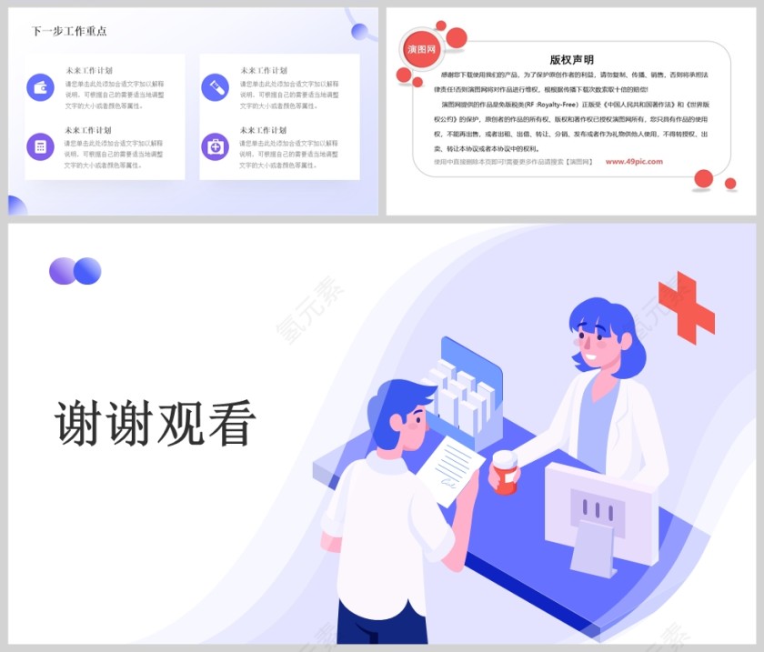 蓝紫色简约医院医疗总结汇报PPT模版第5张