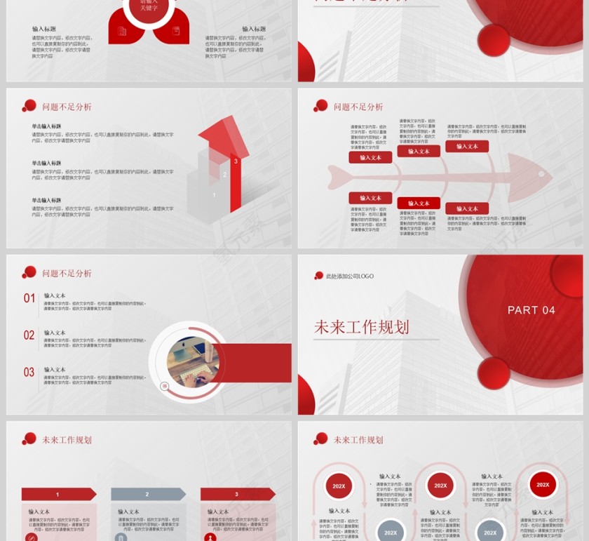 砥砺前行精进不休2025新年工作计划PPT模版第3张