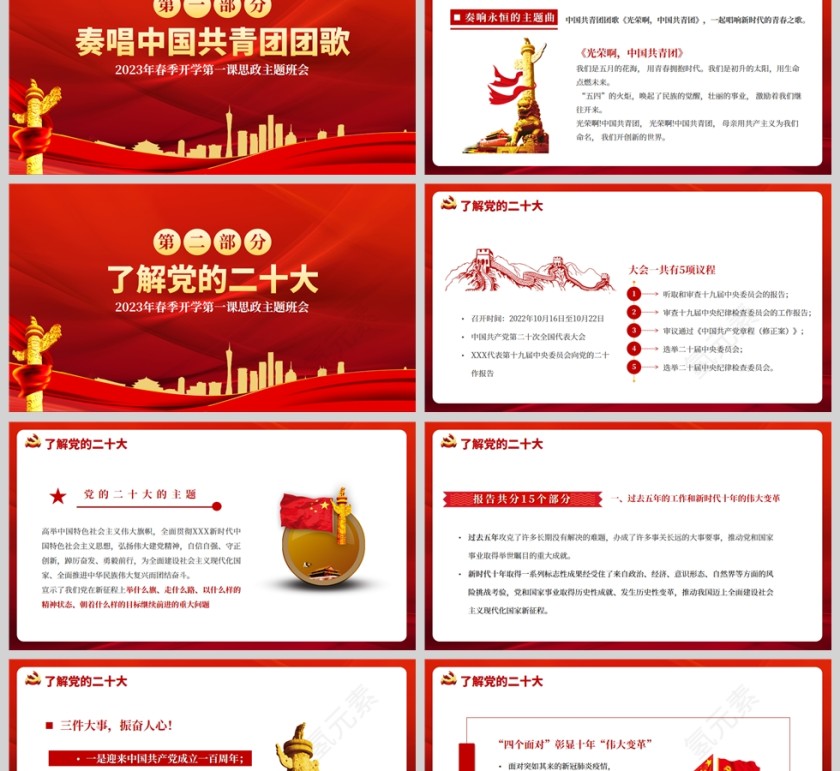 红色党政风强国有我未来看我PPT模板第2张