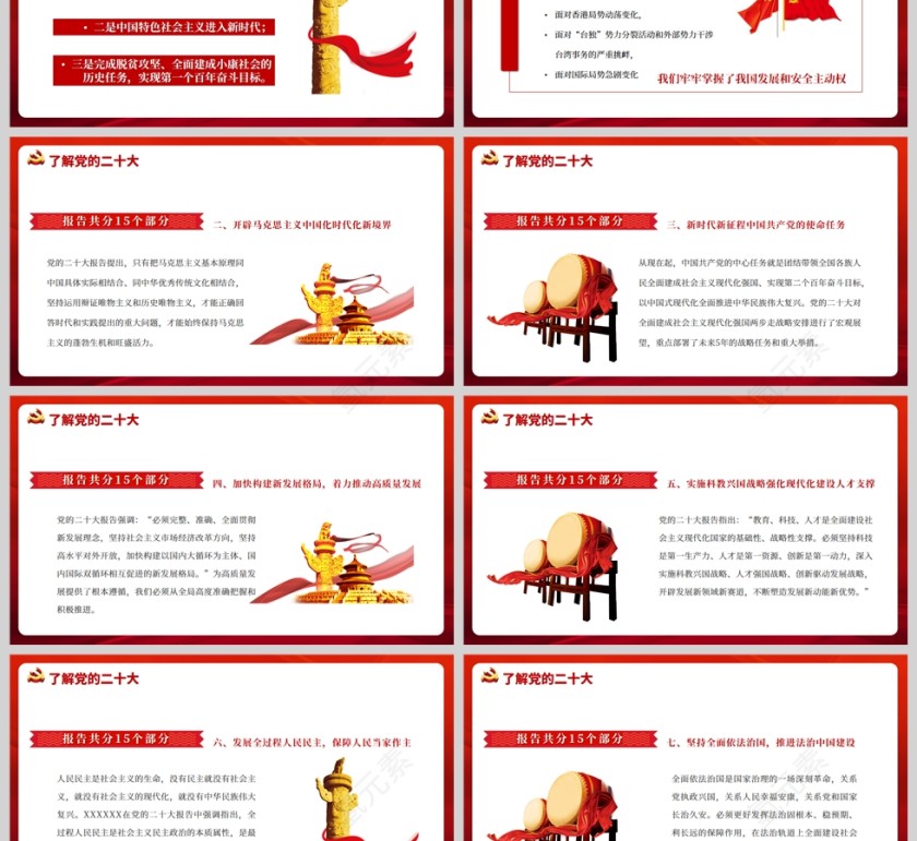 红色党政风强国有我未来看我PPT模板第3张