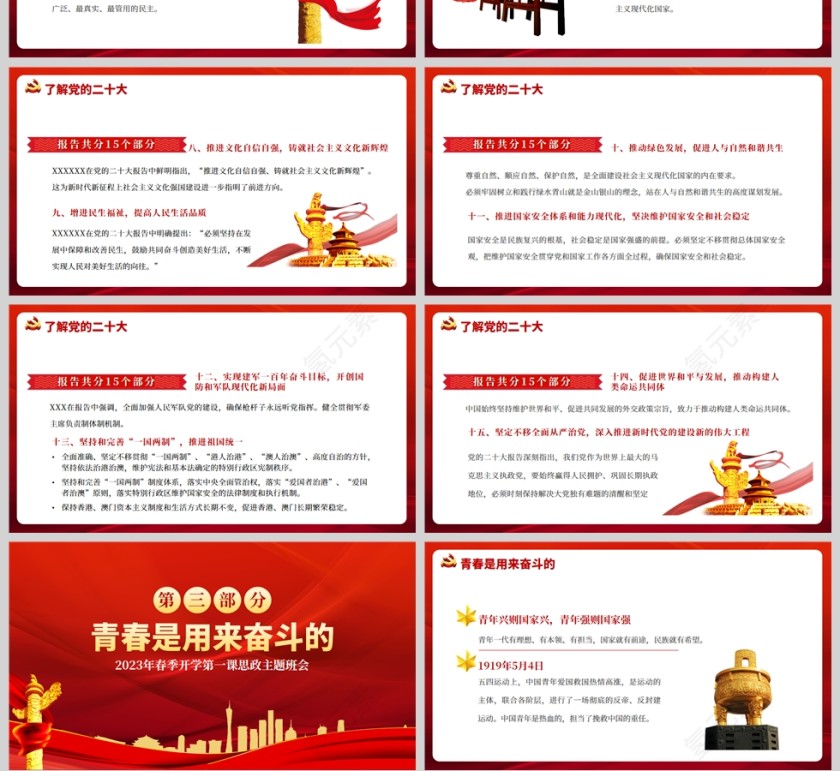 红色党政风强国有我未来看我PPT模板第4张