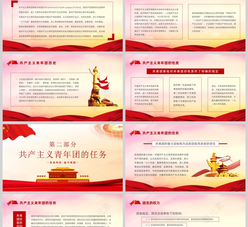 红色党政风青春不息奋斗不止PPT模板第2张