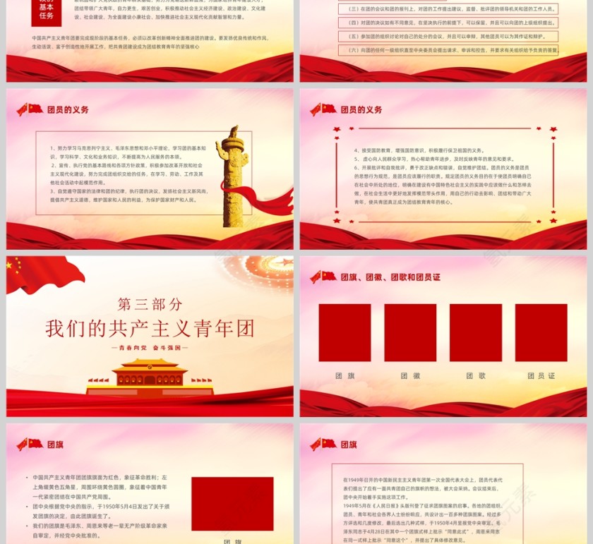 红色党政风青春不息奋斗不止PPT模板第3张