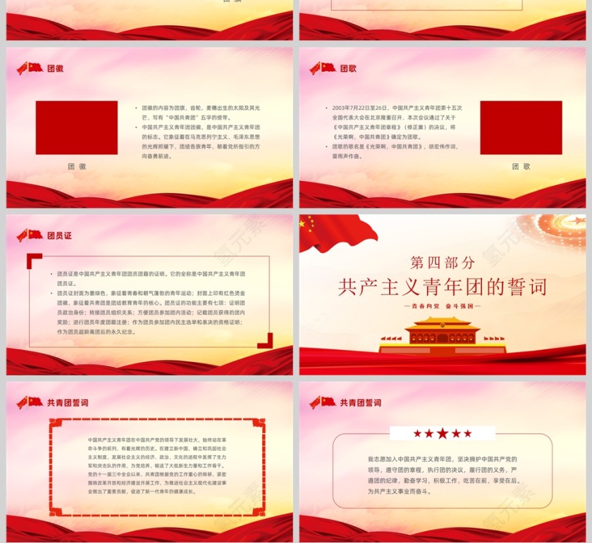 红色党政风青春不息奋斗不止PPT模板第4张