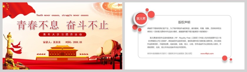 红色党政风青春不息奋斗不止PPT模板第5张