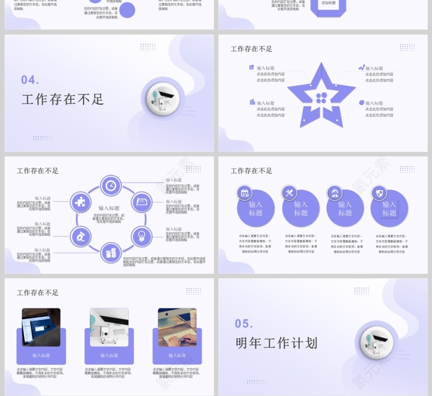 简约商务个人年终工作总结汇报PPT模版第4张