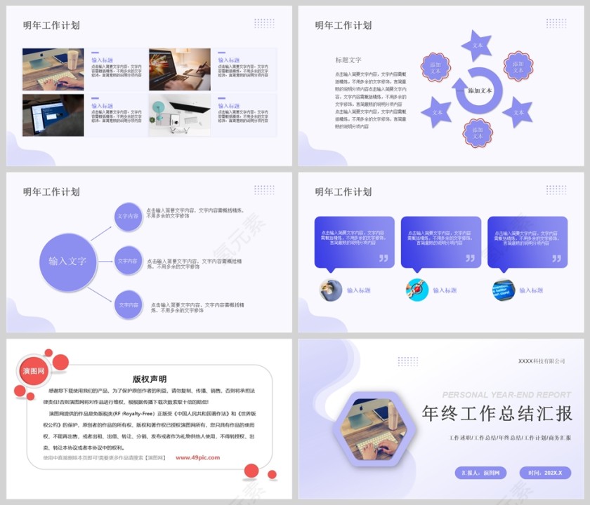 简约商务个人年终工作总结汇报PPT模版第5张