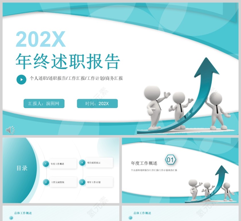 简约大气商务年终述职报告PPT模版第1张