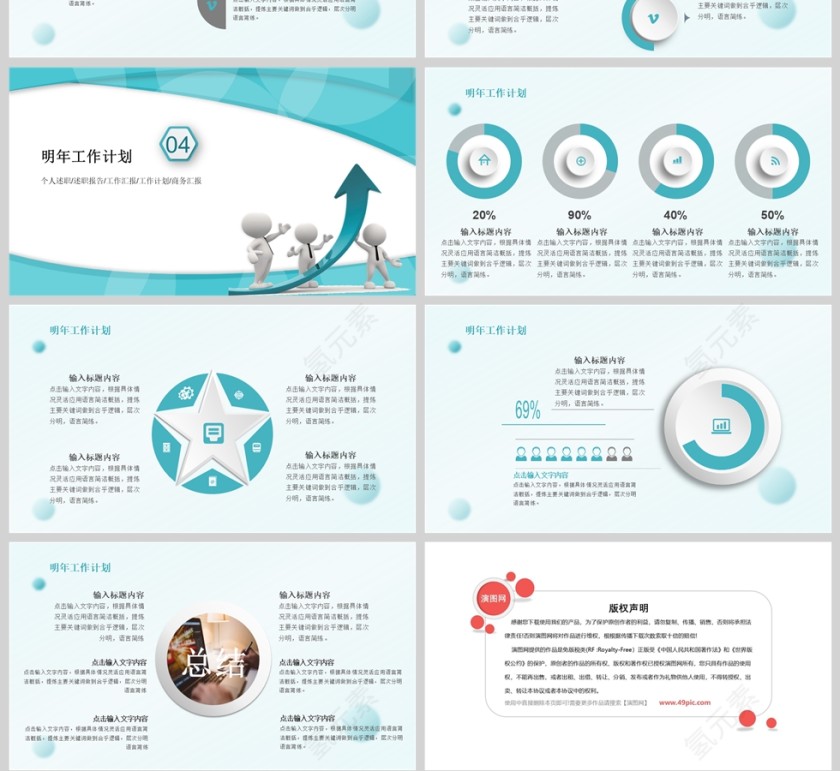 简约大气商务年终述职报告PPT模版第4张