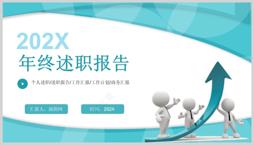 简约大气商务年终述职报告PPT模版第5张