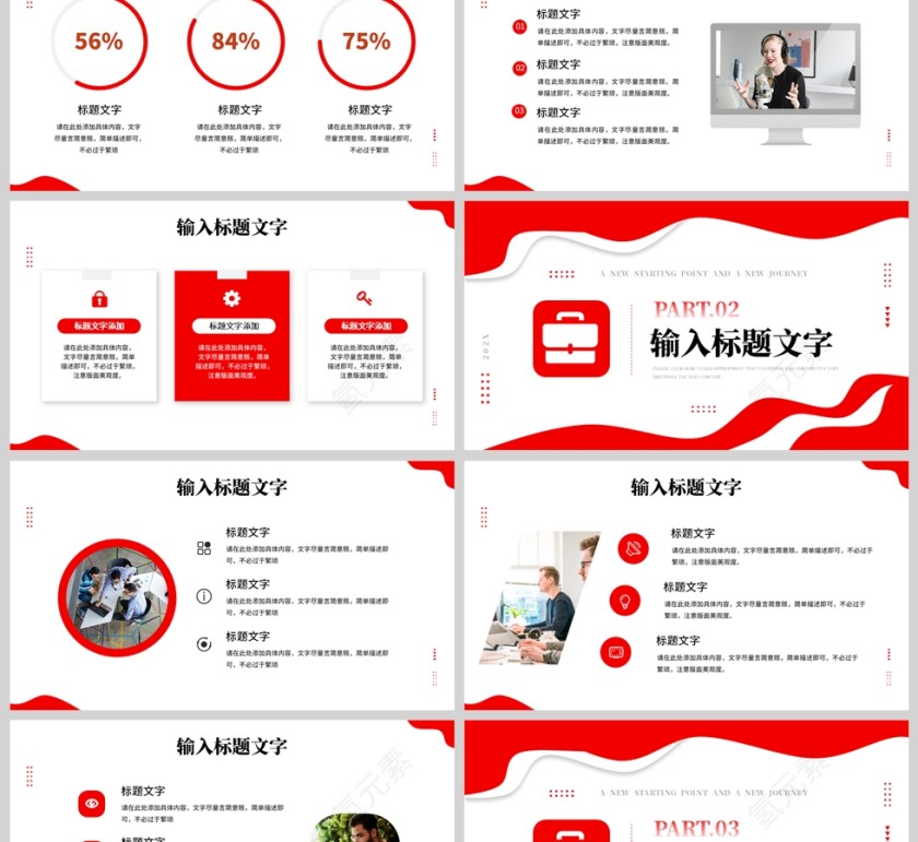 红色简约风格新起点新的征程年终工作计划PPT模板第2张