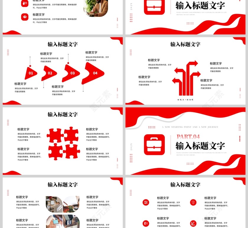 红色简约风格新起点新的征程年终工作计划PPT模板第3张