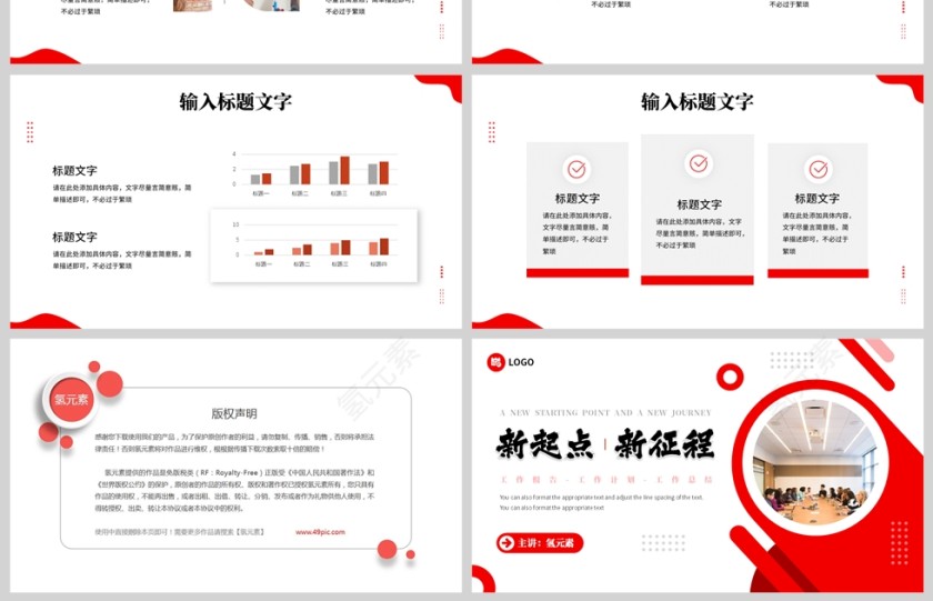 红色简约风格新起点新的征程年终工作计划PPT模板第4张