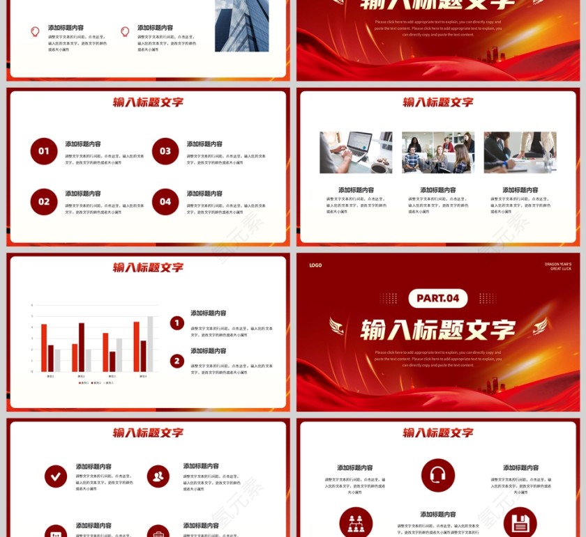 红金风格龙年行大运新年新气象工作报告PPT模板第3张