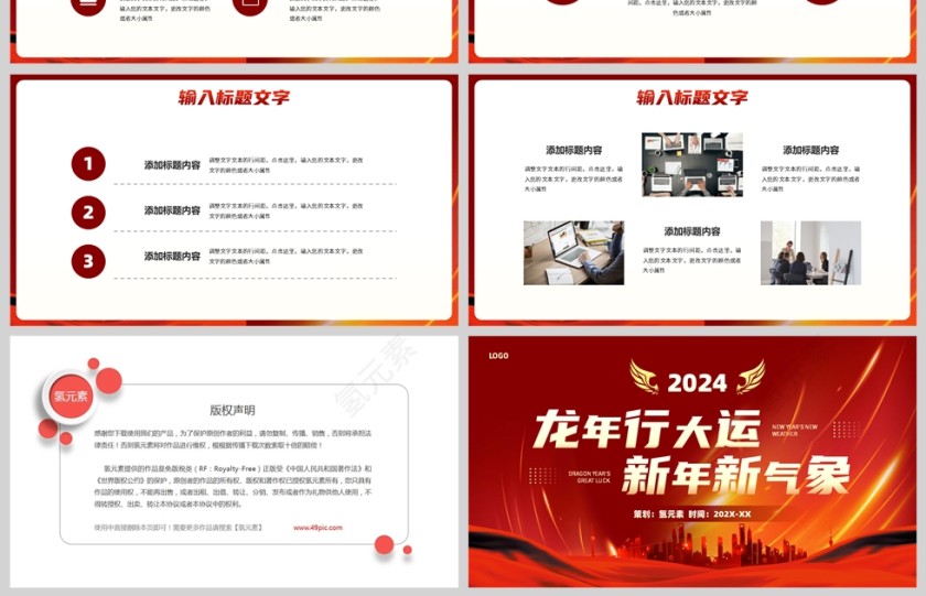 红金风格龙年行大运新年新气象工作报告PPT模板第4张