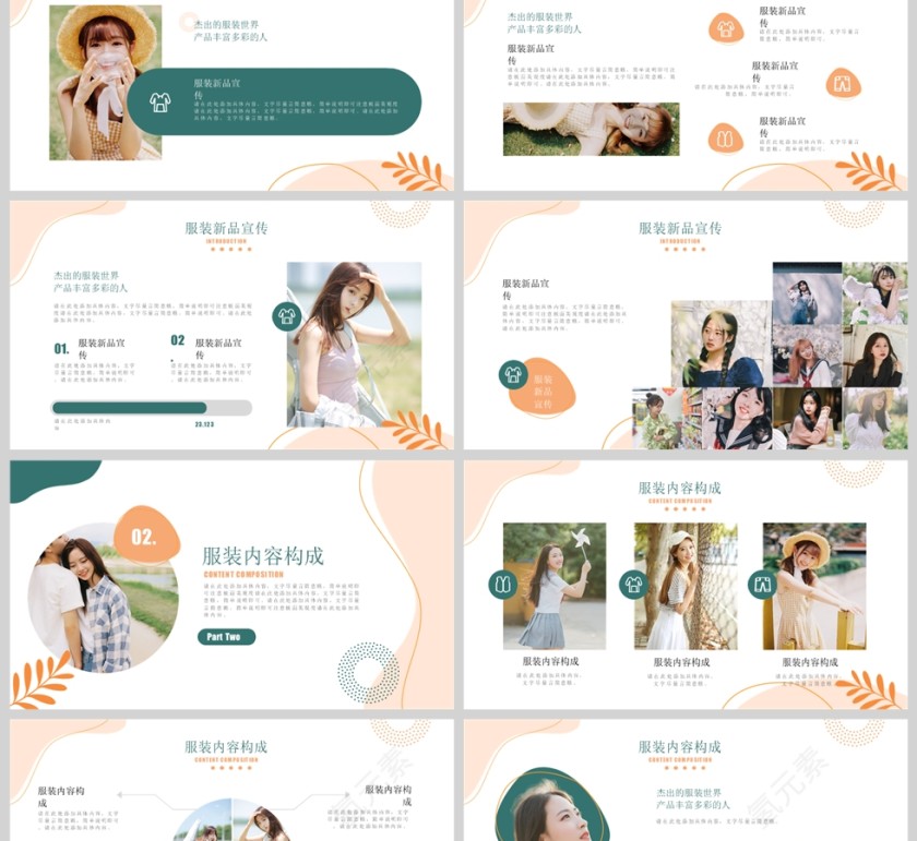 现代时尚橙色夏日服装新品发布会图文风PPT第2张