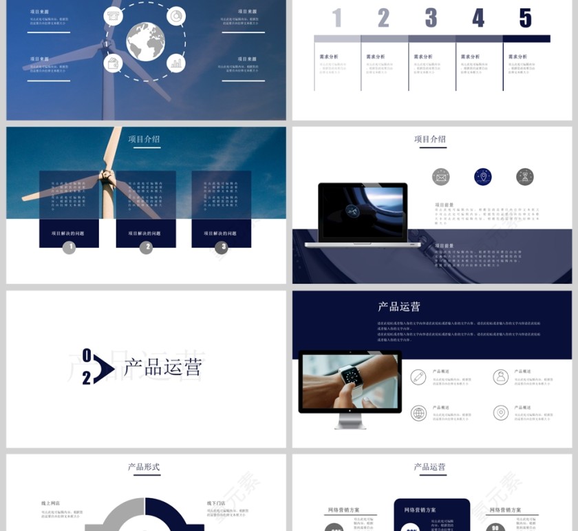 现代科技行业商业计划书PPT第2张
