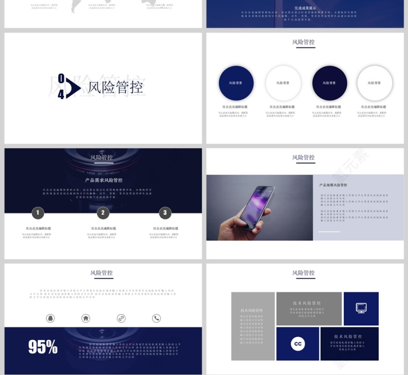 现代科技行业商业计划书PPT第4张