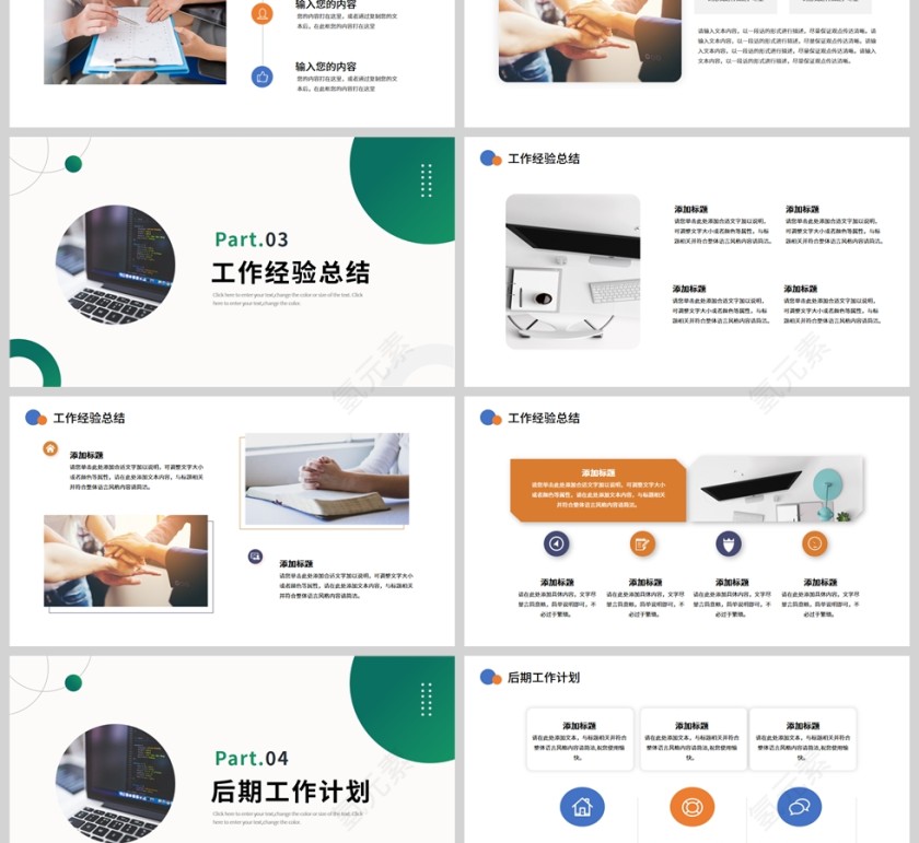 蓝橙简约圆形几何个人工作汇报PPT模板第3张