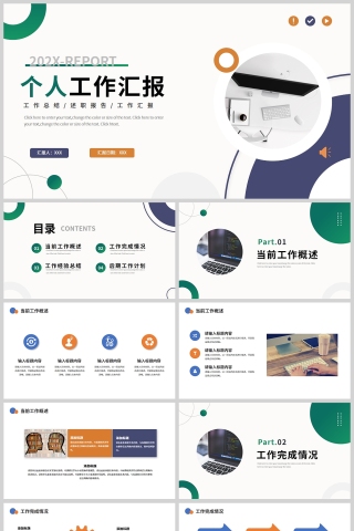 蓝橙简约圆形几何个人工作汇报PPT模板