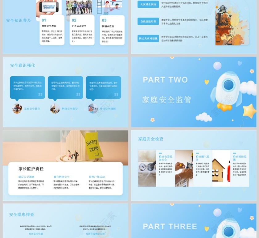 蓝色卡通学生寒假安全教育课件PPT模版第2张