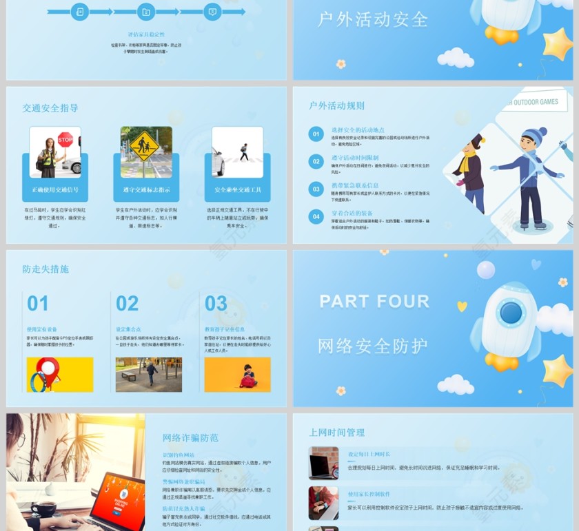 蓝色卡通学生寒假安全教育课件PPT模版第3张