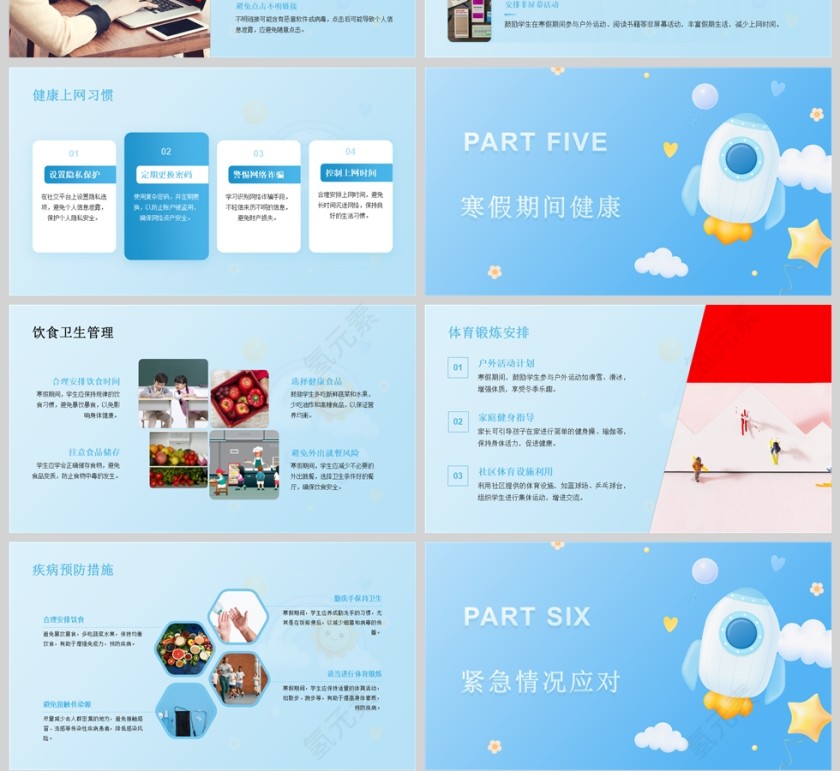 蓝色卡通学生寒假安全教育课件PPT模版第4张