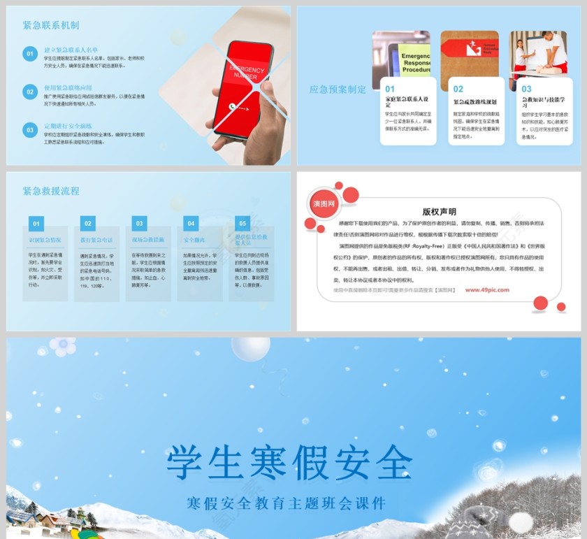 蓝色卡通学生寒假安全教育课件PPT模版第5张