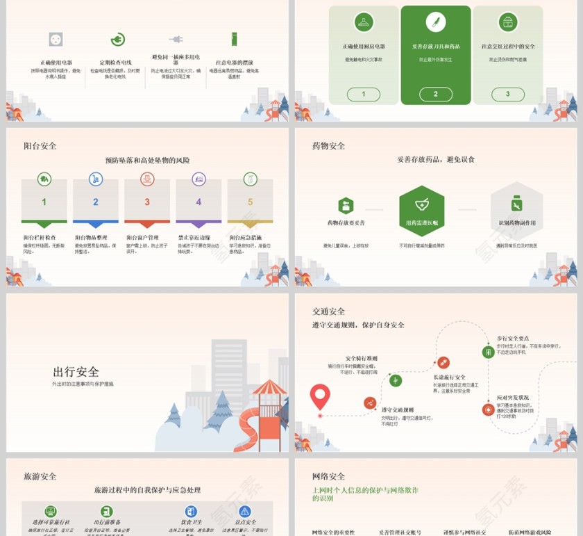 卡通中小学生寒假安全教育主题班会课件PPT模版第2张