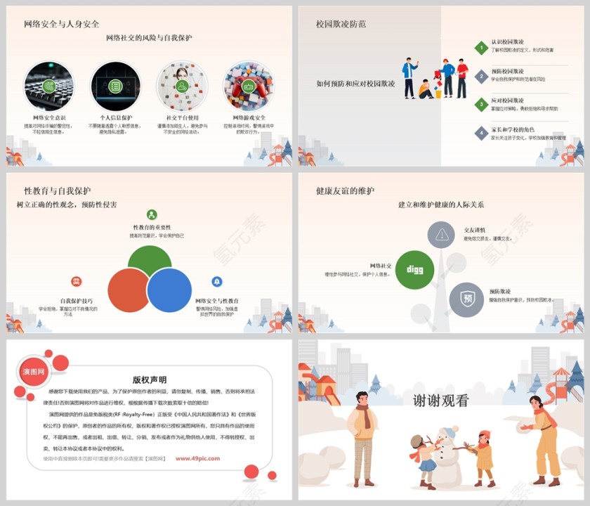 卡通中小学生寒假安全教育主题班会课件PPT模版第5张