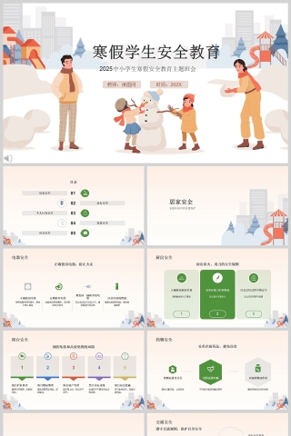 卡通中小学生寒假安全教育主题班会课件PPT模版