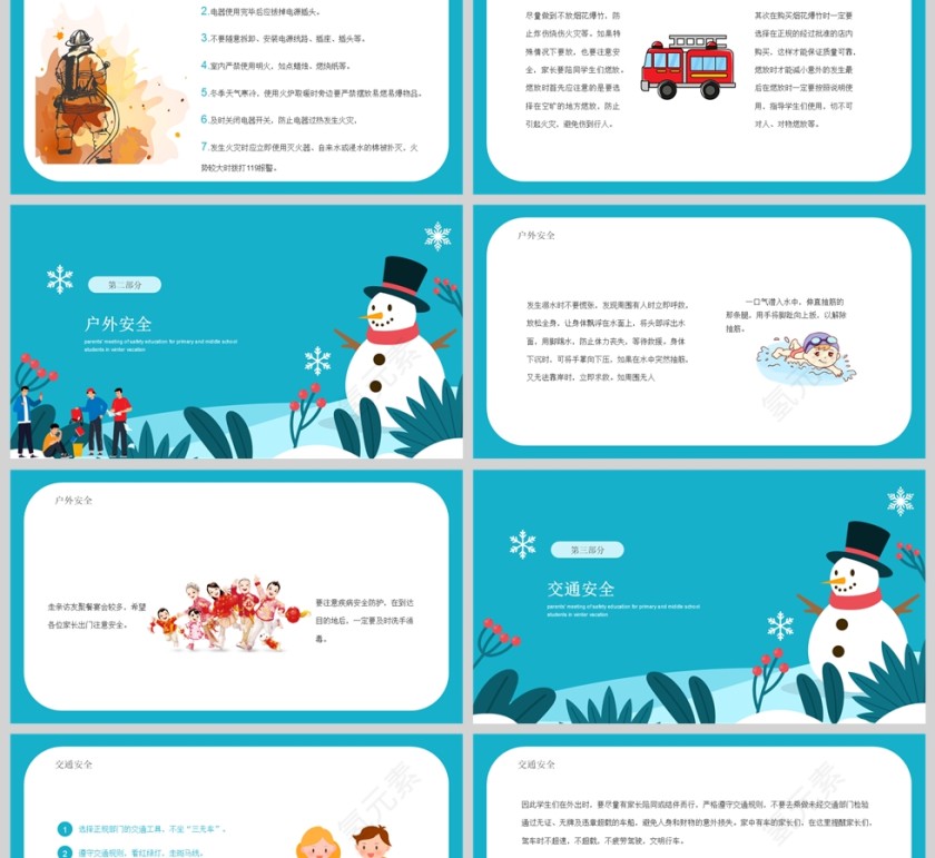 卡通小学生寒假安全教育主题班会PPT课件模版第2张
