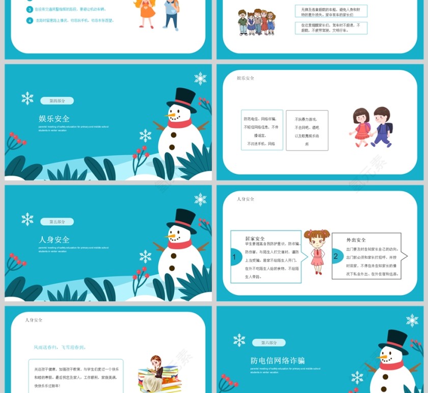 卡通小学生寒假安全教育主题班会PPT课件模版第3张