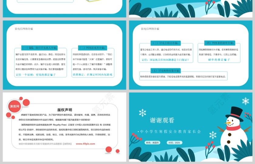 卡通小学生寒假安全教育主题班会PPT课件模版第4张