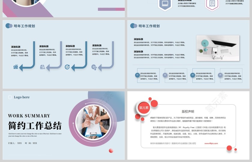 蓝紫渐变简约商务工作总结ppt模板第4张