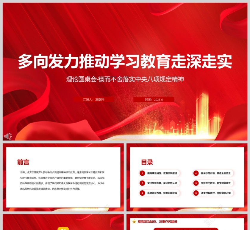 2025《多向发力推动学习教育走深走实》锲而不舍落实中央八项规定精神党课学习ppt第1张