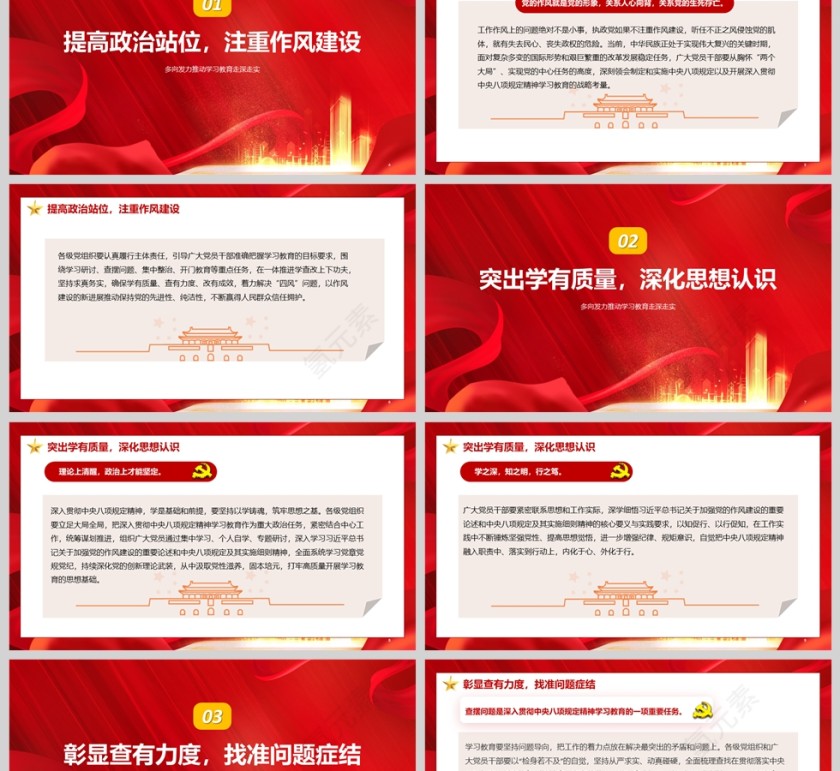 2025《多向发力推动学习教育走深走实》锲而不舍落实中央八项规定精神党课学习ppt第2张