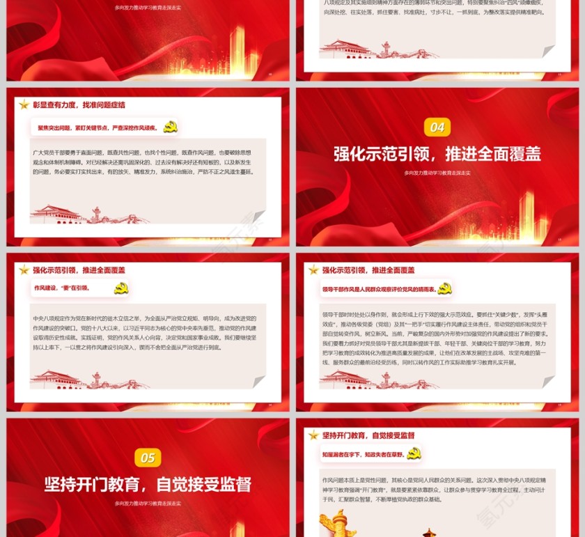 2025《多向发力推动学习教育走深走实》锲而不舍落实中央八项规定精神党课学习ppt第3张