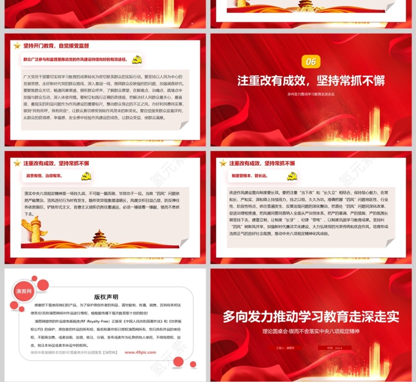 2025《多向发力推动学习教育走深走实》锲而不舍落实中央八项规定精神党课学习ppt第4张