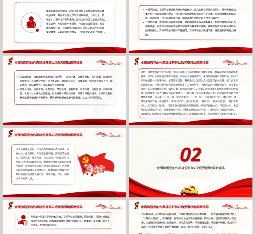2025全面加强党的作风建设开辟以治党引领治国新境界ppt模版第2张