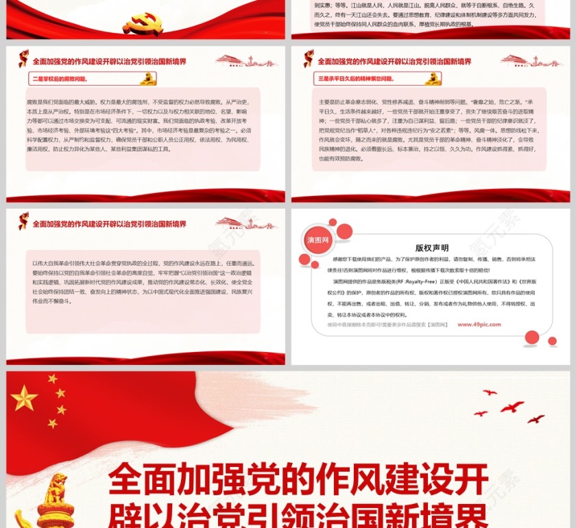 2025全面加强党的作风建设开辟以治党引领治国新境界ppt模版第4张