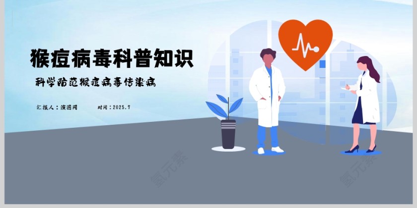 蓝色简约猴痘病毒科普知识ppt模板第6张