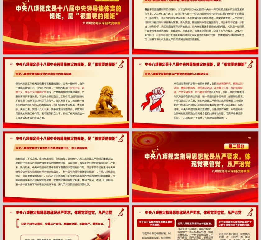 2025八项规定何以深刻改变中国党内教育党课ppt第2张